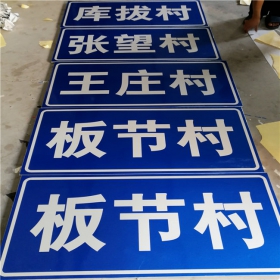 新余市乡村道路指示牌 反光交通标志牌 高速交通安全标识牌定制厂家 价格